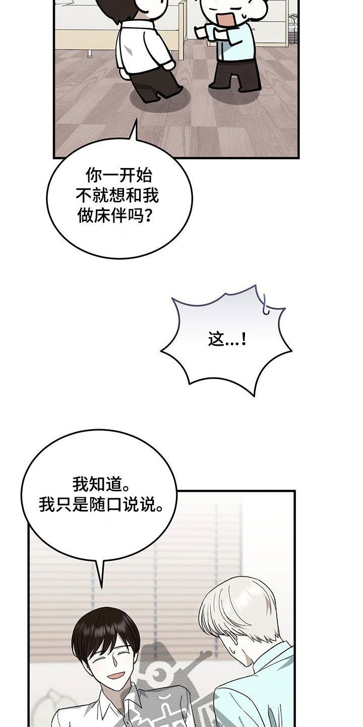 1岁的宝贝可以吃点盐吗漫画,第111话1图