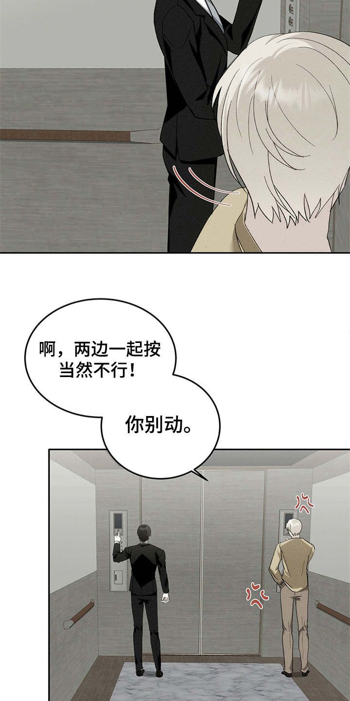 宝贝几个月可以吃盐漫画,第3话1图