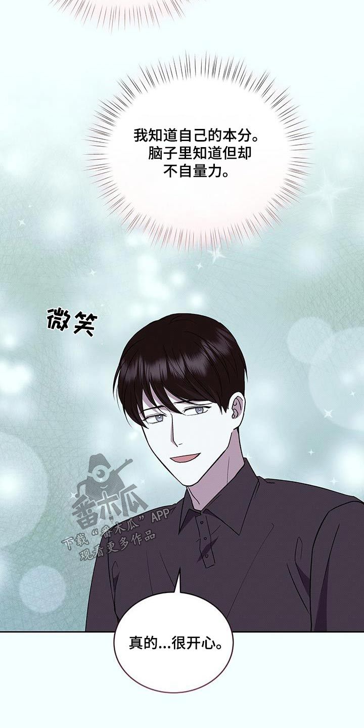 光盐宝贝介绍漫画,第96话2图