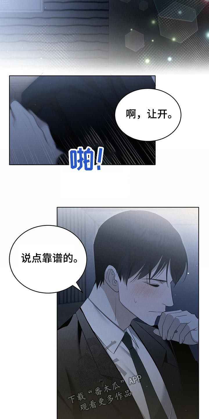 盐故事老宝贝漫画,第23话4图