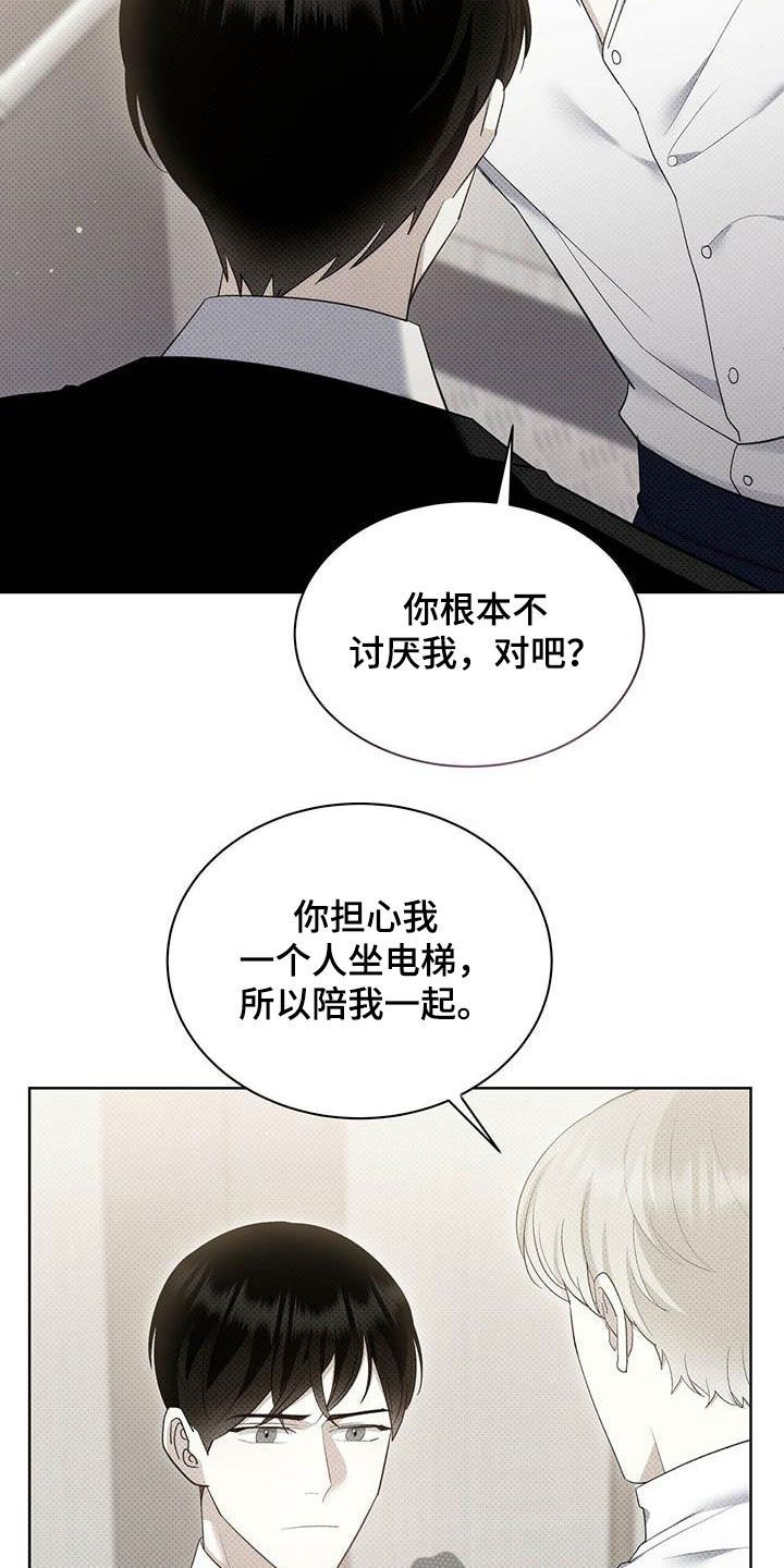 给宝贝点盐漫画,第61话5图