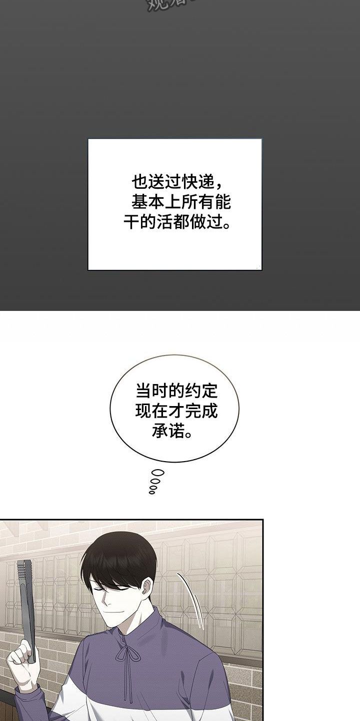 宝贝撒点盐漫画,第73话3图