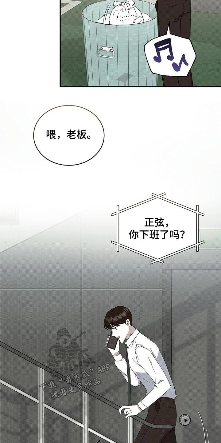 宝贝少放点盐漫画,第101话3图