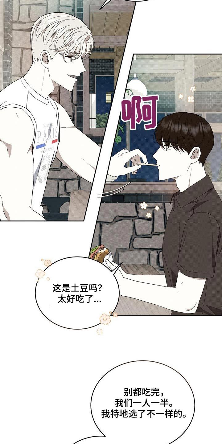 宝贝撒金粉漫画,第96话4图