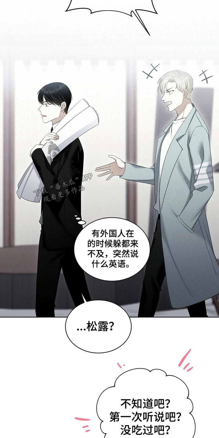 宝贝撒点盐又叫什么?漫画,第41话3图