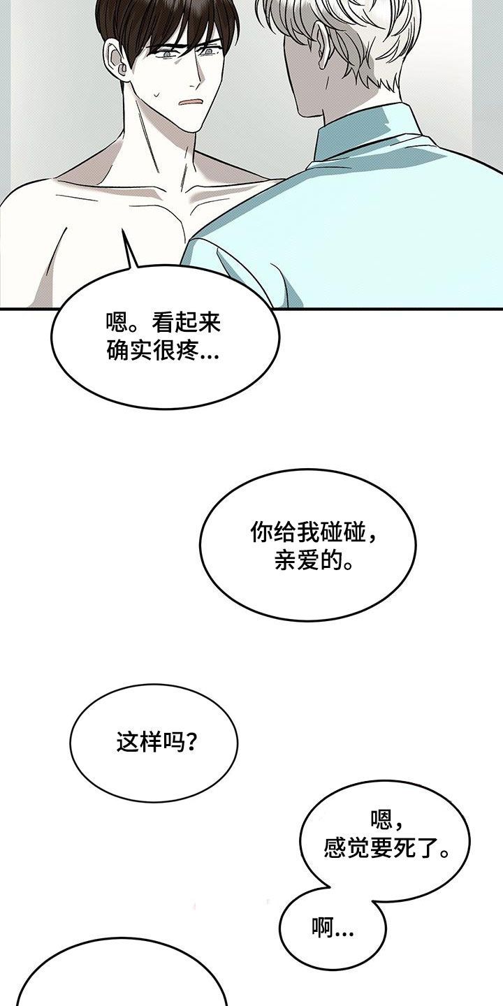 宝贝撒金粉漫画,第117话4图