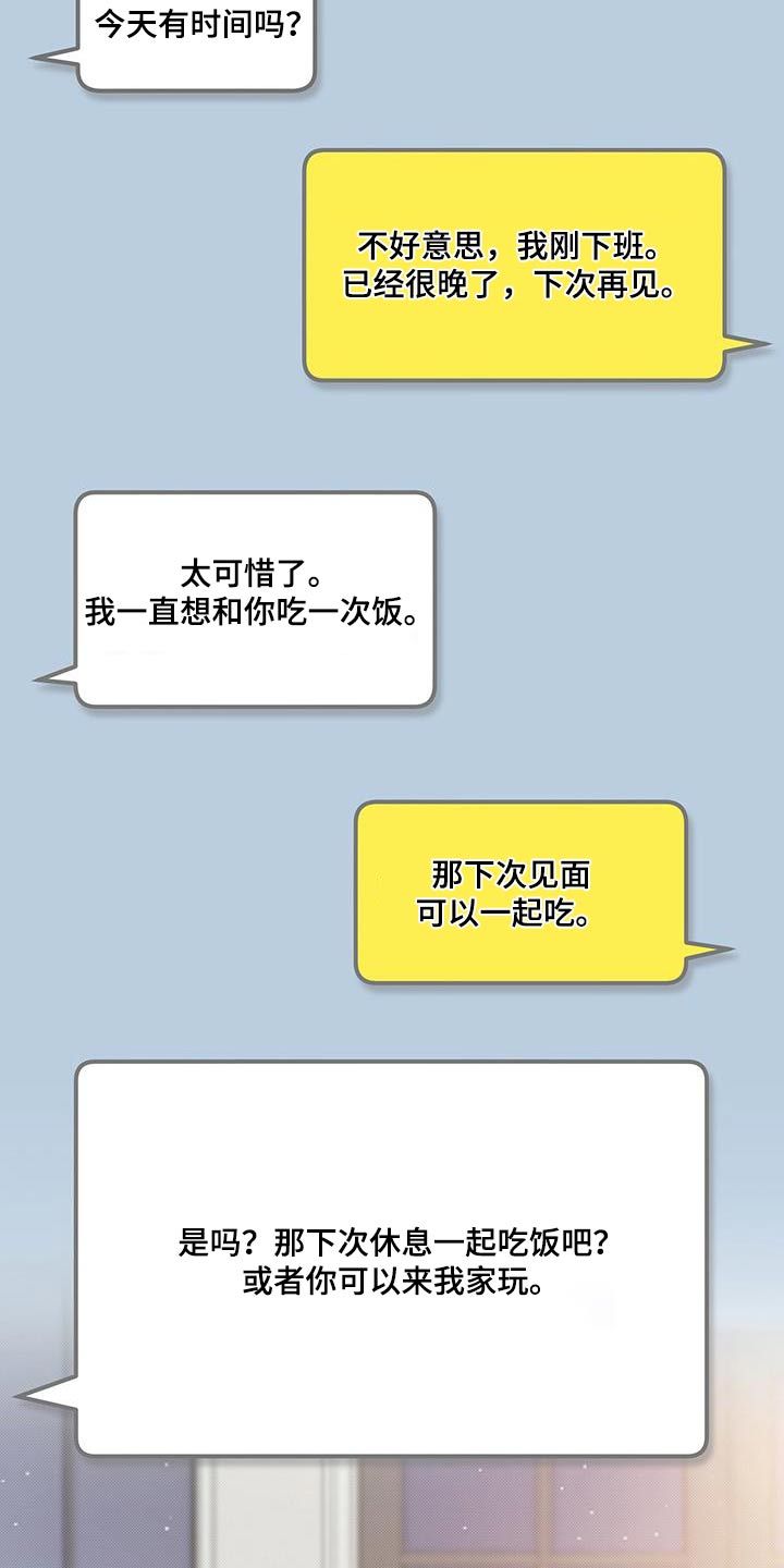 宝贝几个月可以吃盐漫画,第95话3图