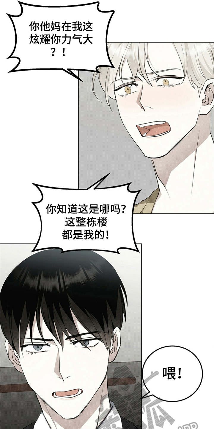 宝贝撒点盐漫画,第5话5图