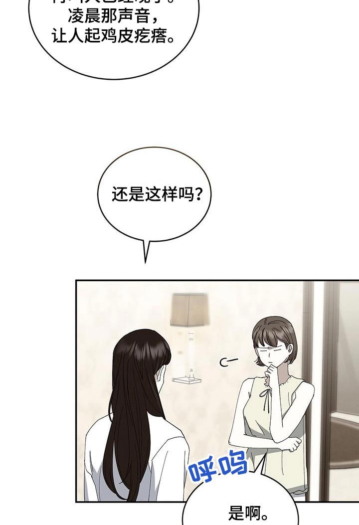 宝贝少放点盐漫画,第101话3图