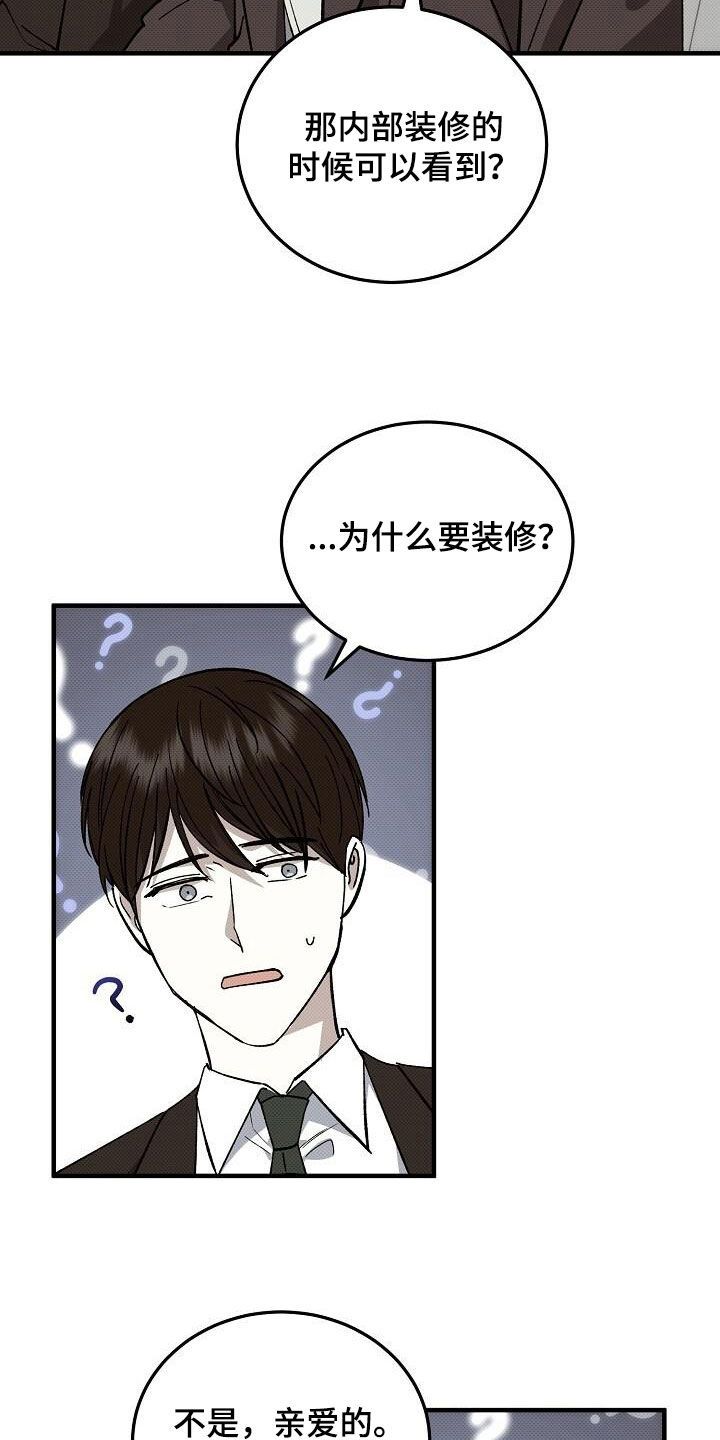 宝贝什么时候可以吃盐漫画,第120话3图