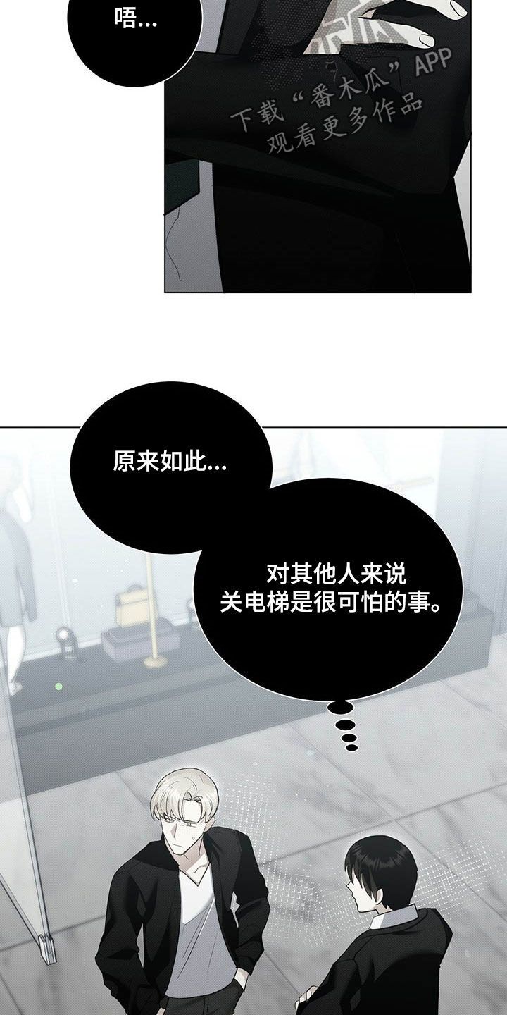 宝贝撒点盐又叫什么?漫画,第16话5图