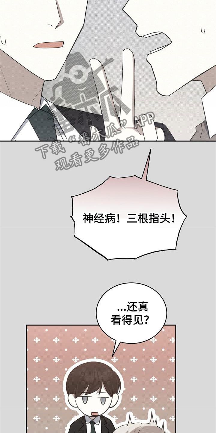 宝贝赛豆隆漫画,第65话2图