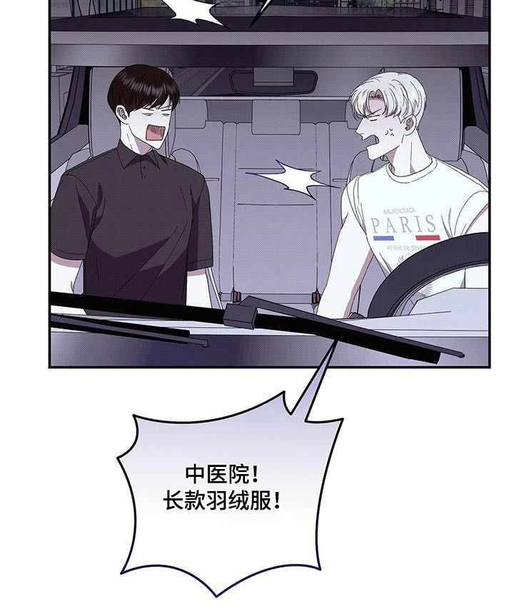 宝贝撒点盐漫画,第99话4图