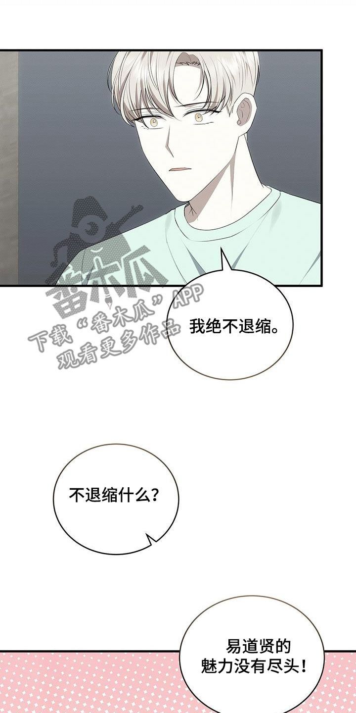 宝贝三要素漫画,第84话2图