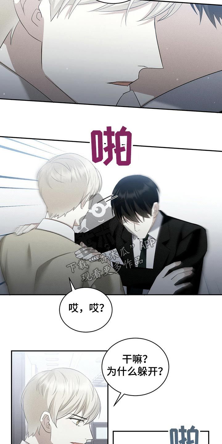 宝贝什么时候可以吃盐漫画,第38话3图