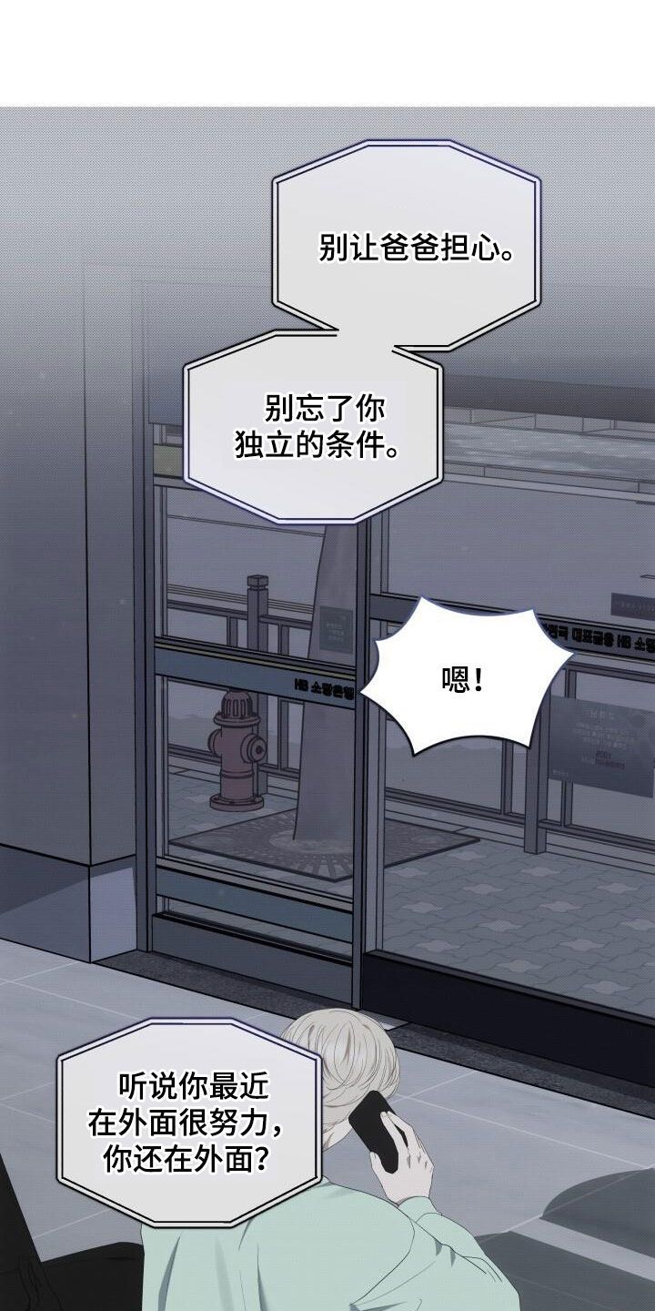 宝贝撒点盐又叫什么?漫画,第88话4图