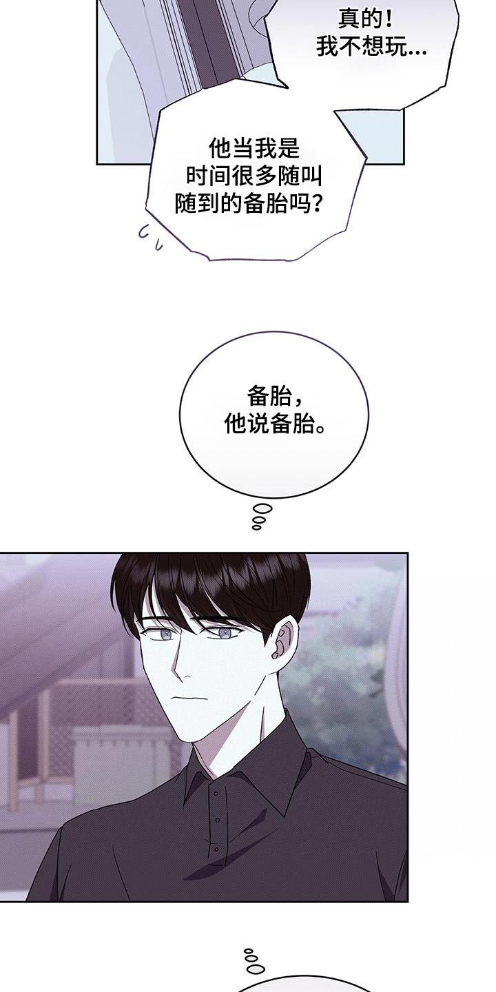 宝贝三岁生日文案漫画,第97话3图