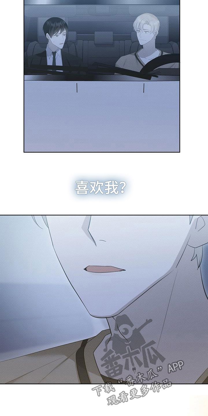 宝贝少放点盐漫画,第46话5图