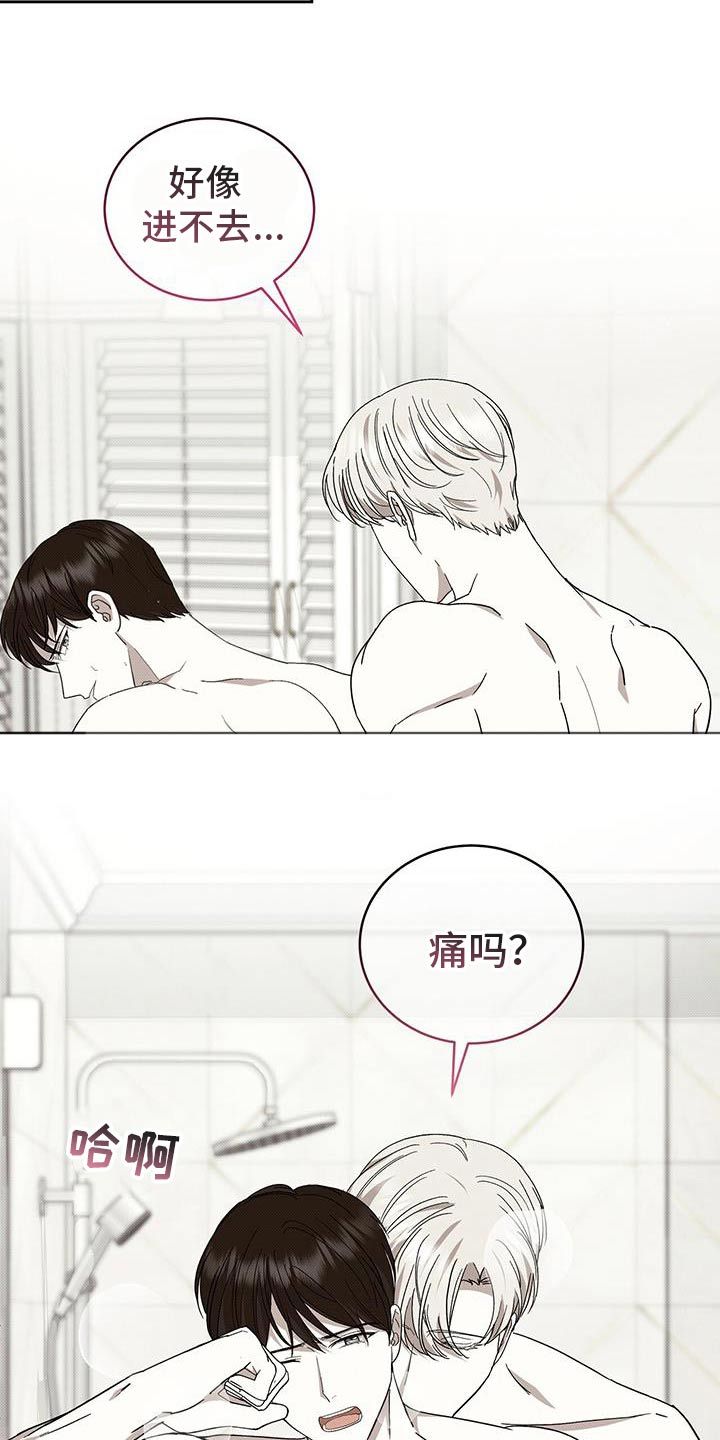 宝贝撒金粉漫画,第94话1图