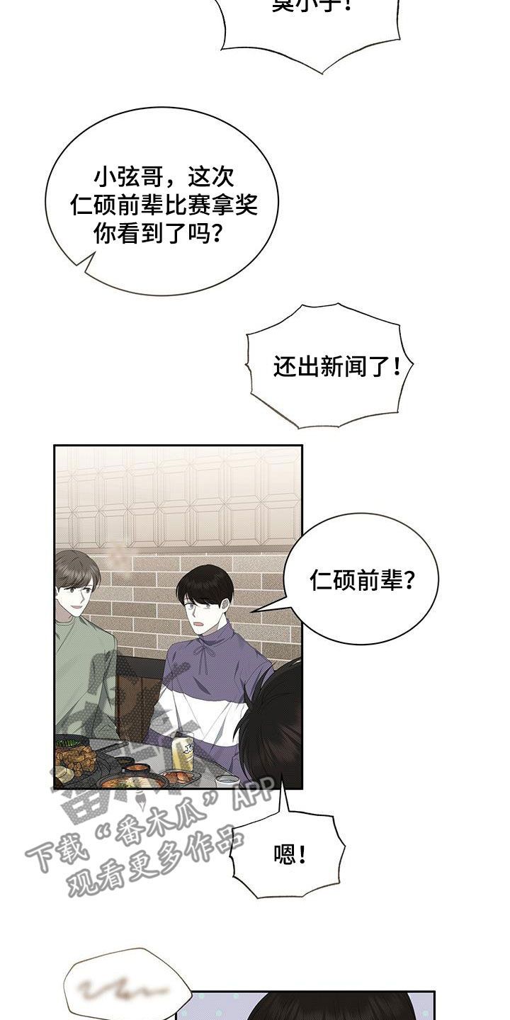 宝贝少放点盐漫画,第74话4图