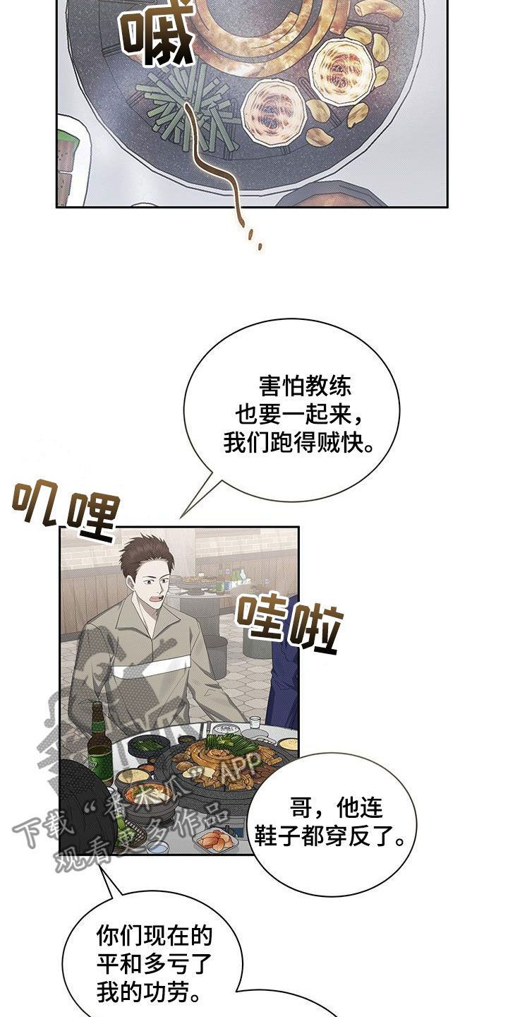 宝贝什么时候可以吃盐漫画,第73话5图