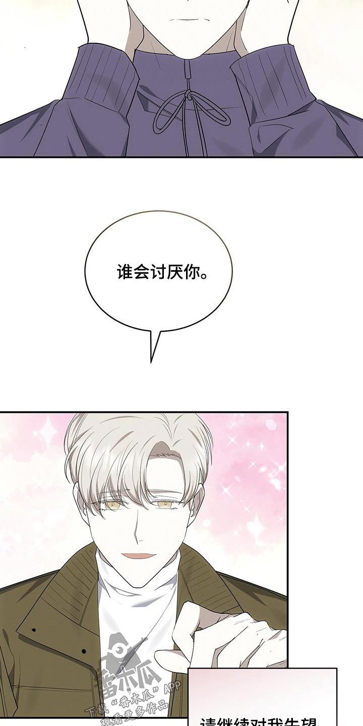 宝贝撒点盐漫画,第77话2图