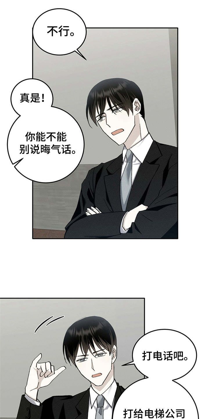 宝贝几个月可以吃盐漫画,第3话5图