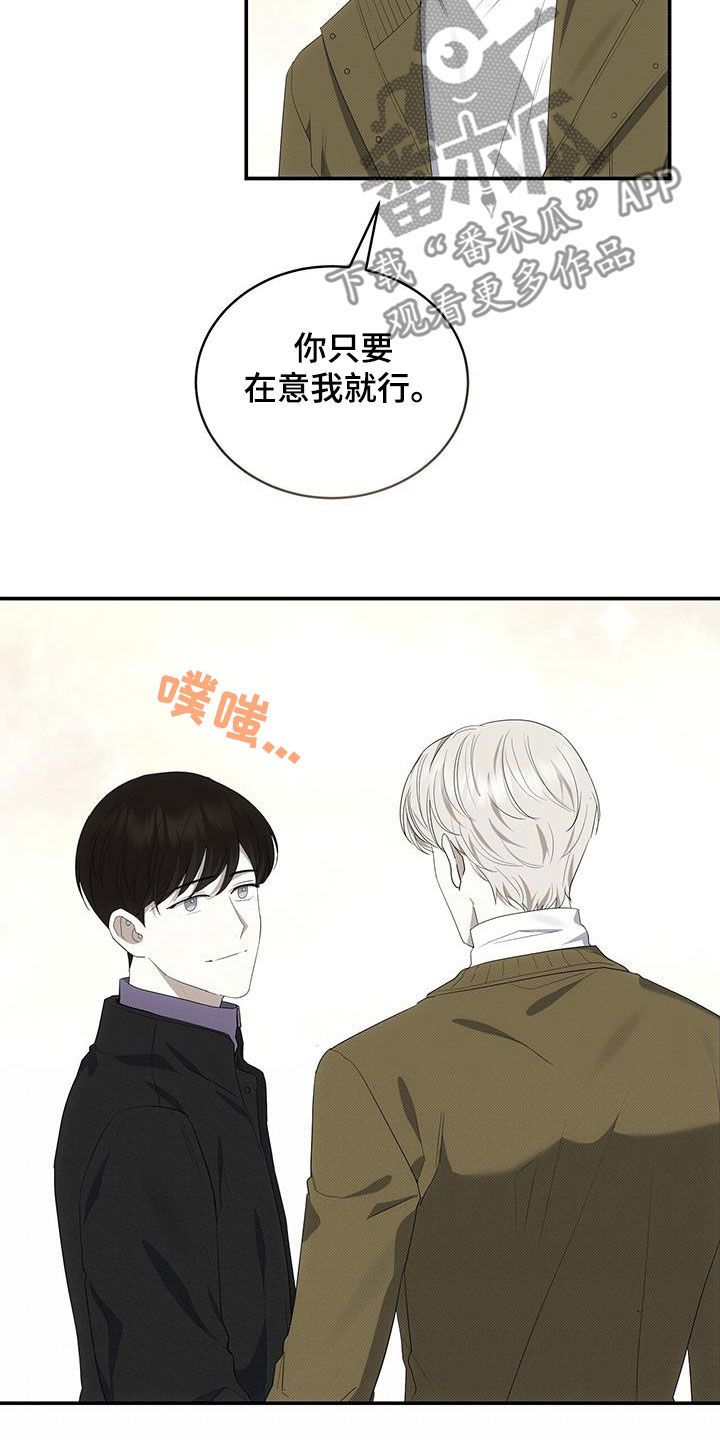 宝贝少放点盐漫画,第79话1图