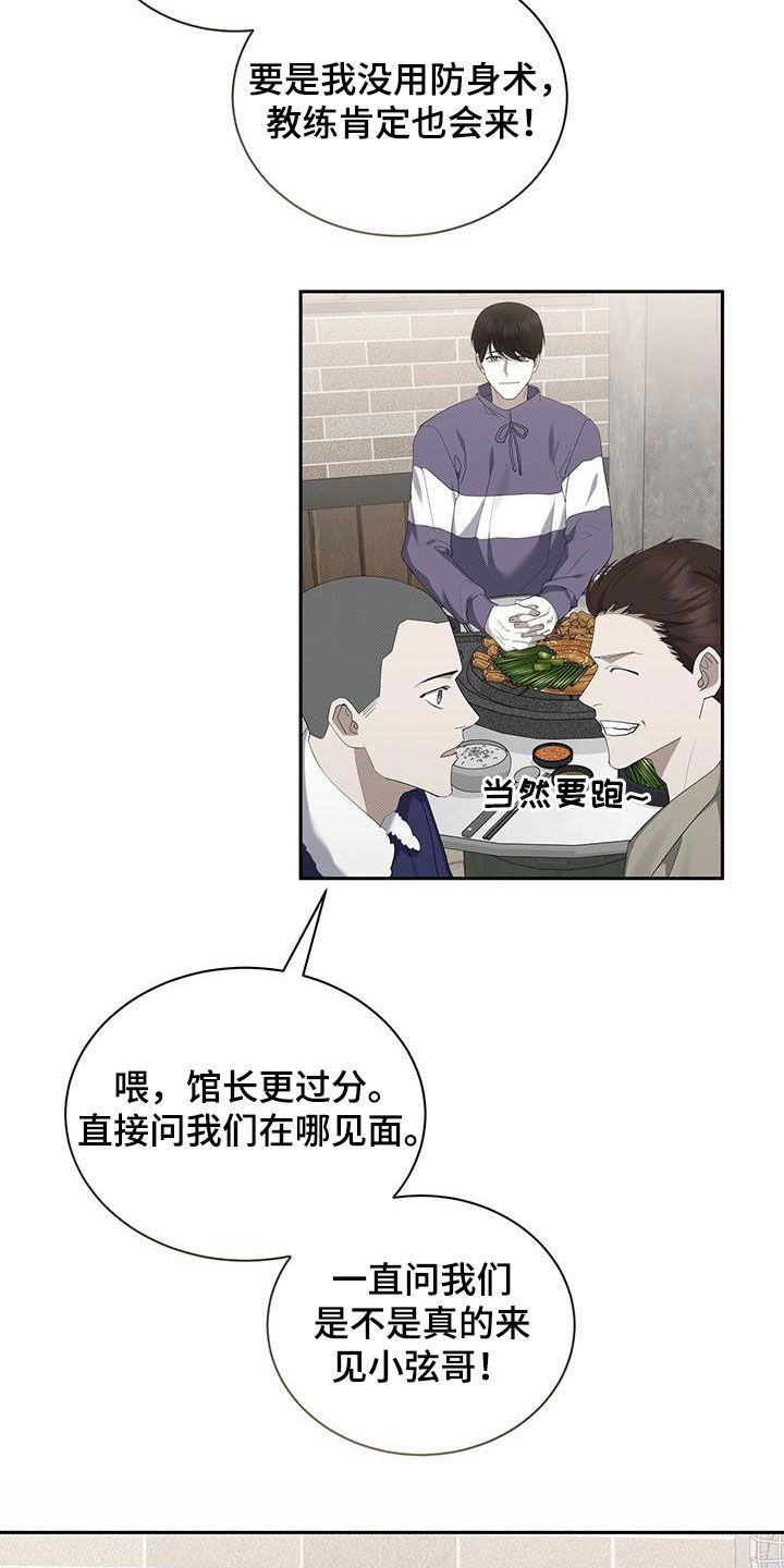 宝贝撒点盐漫画,第73话1图