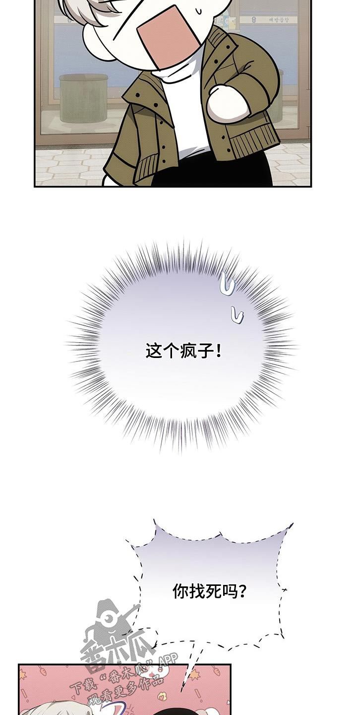 西瓜撒点盐漫画,第75话4图