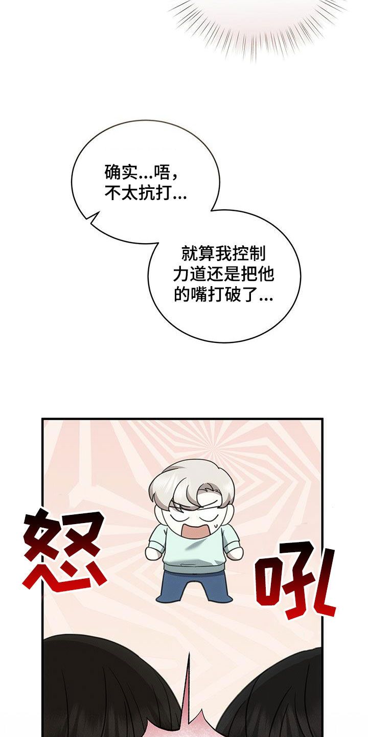 宝贝三要素漫画,第83话2图