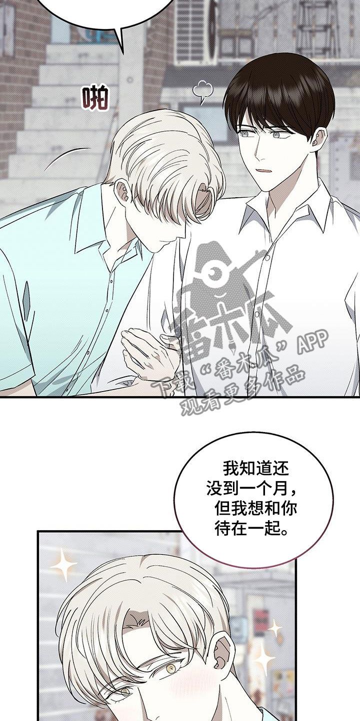 宝贝撒点盐漫画漫画,第109话2图