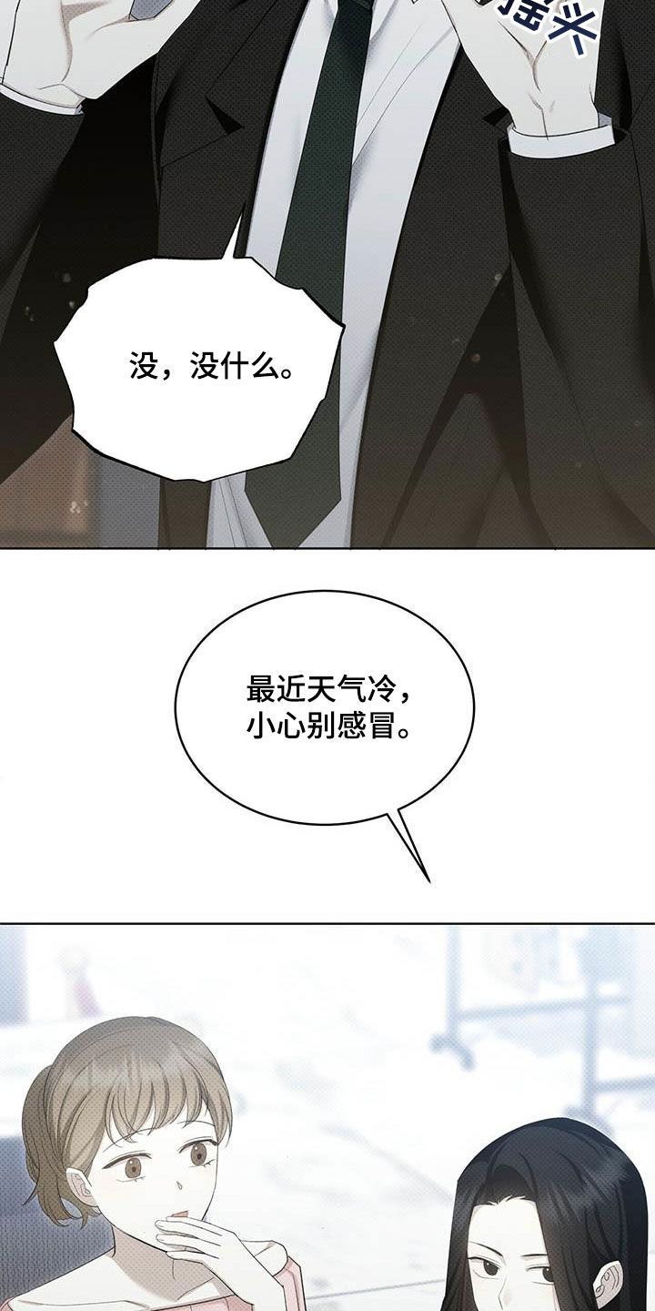 光盐宝贝介绍漫画,第53话4图