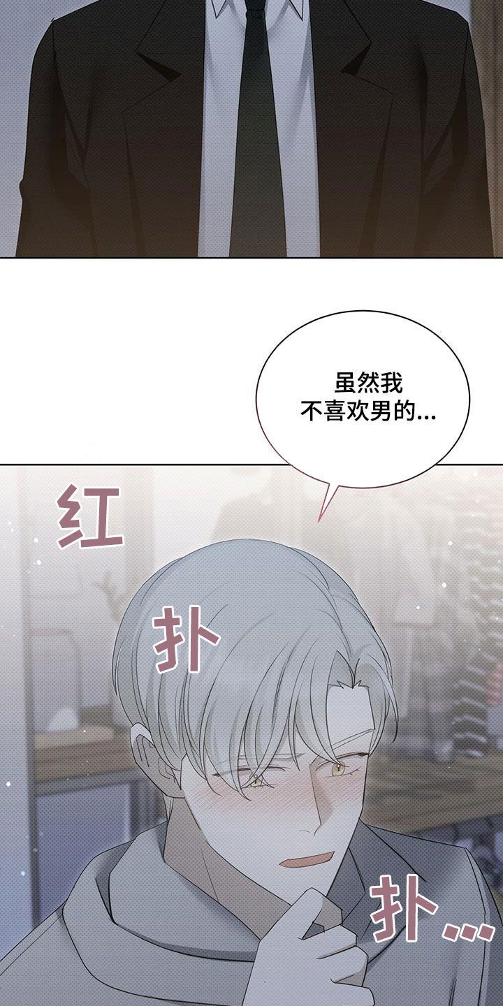 宝贝撒点盐又叫什么?漫画,第57话2图