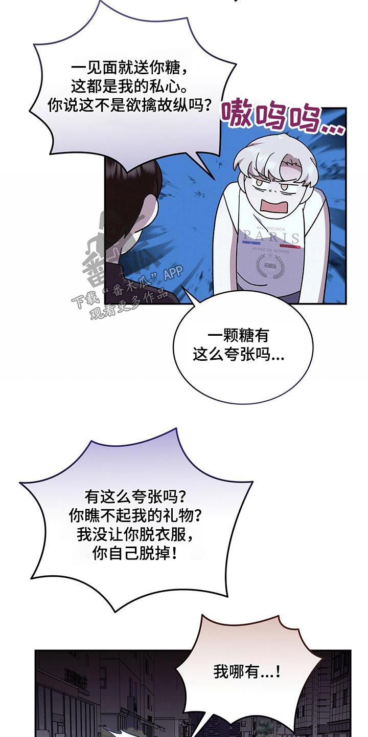 宝贝撒点盐漫画,第99话3图