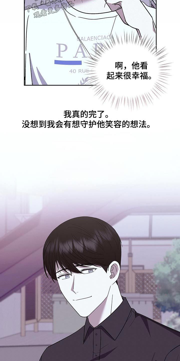 宝贝几个月可以吃盐漫画,第97话2图