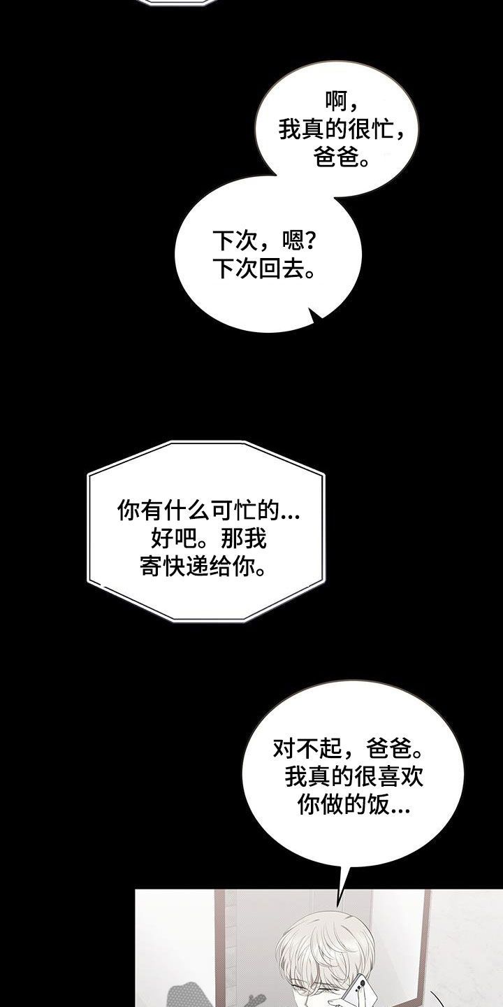 宝贝三要素漫画,第83话3图