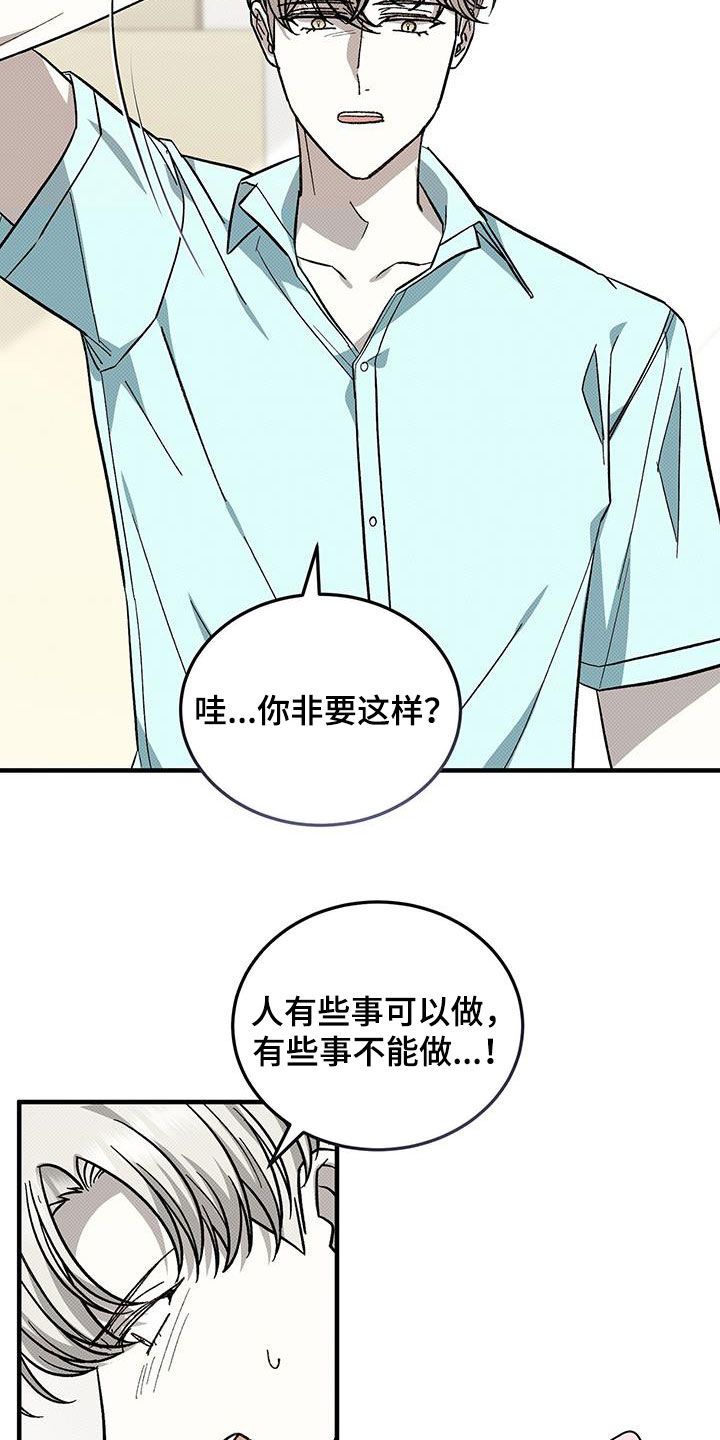 宝贝撒点盐漫画漫画,第116话2图