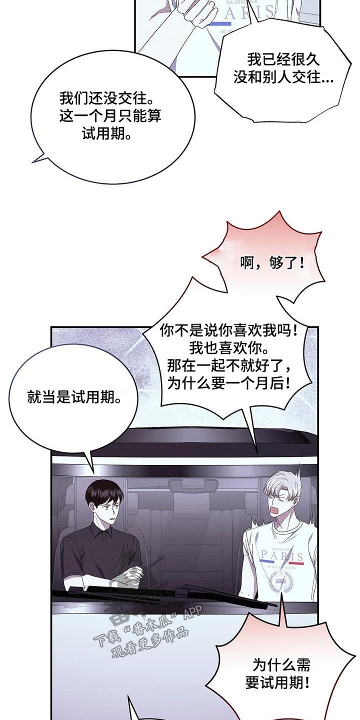 宝贝三周岁生日寄语漫画,第99话5图