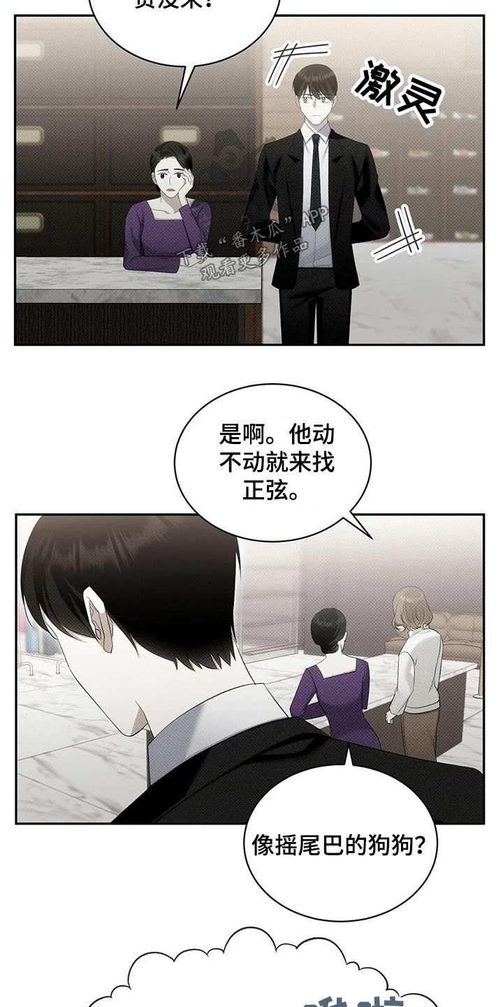 宝贝加盐漫画,第40话5图