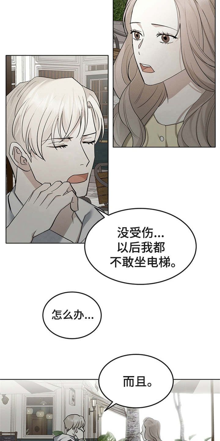 宝贝撒金粉漫画,第9话4图