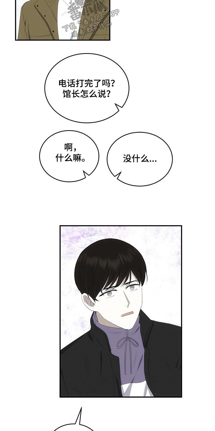 宝贝三岁生日文案漫画,第78话5图