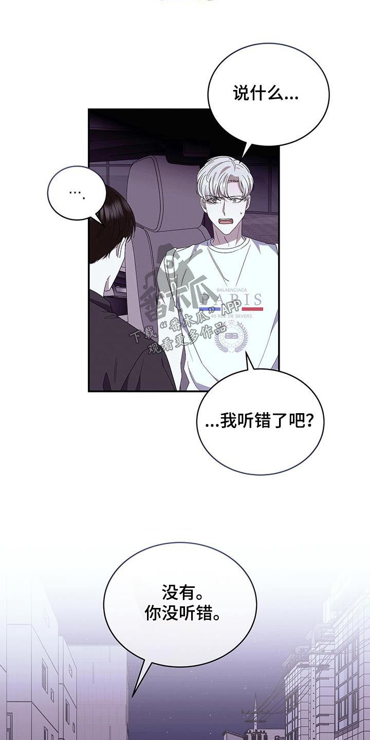 宝贝三要素指漫画,第99话2图