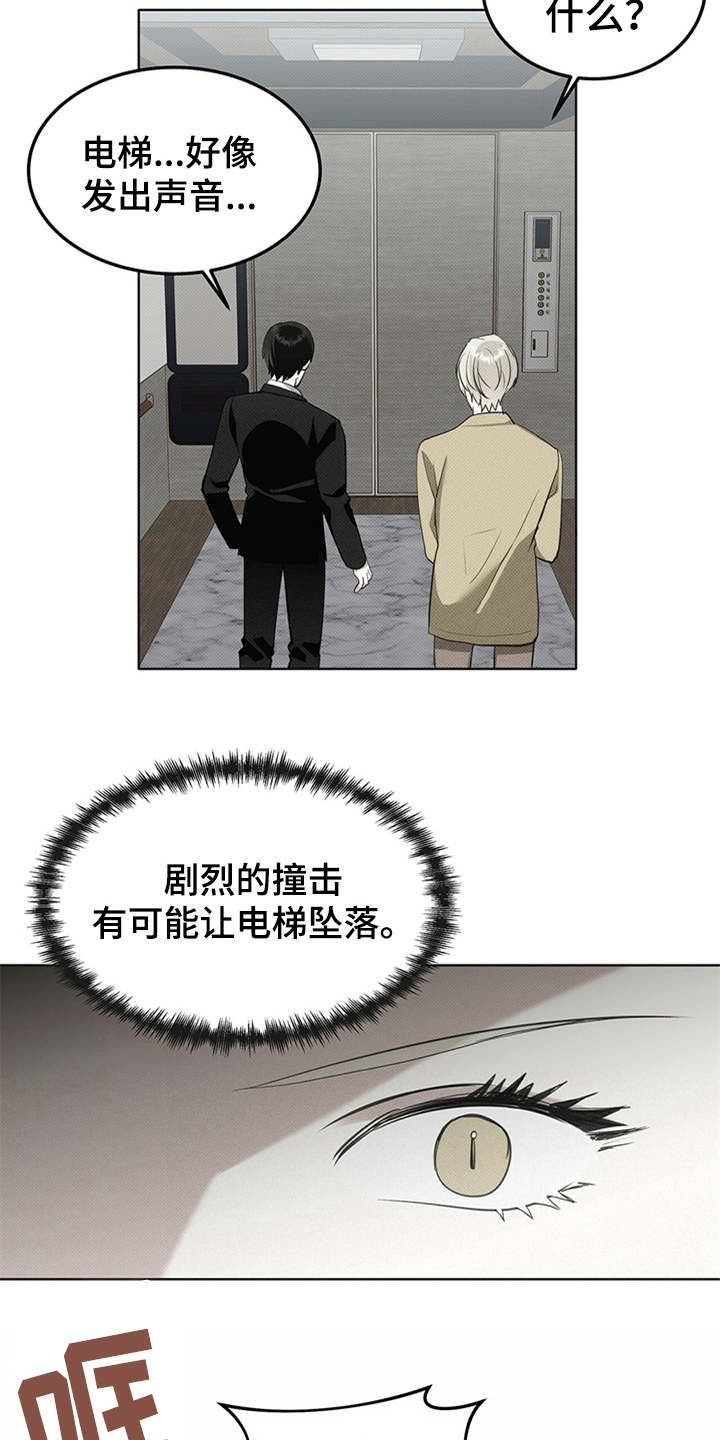 宝贝撒点盐漫画,第5话2图