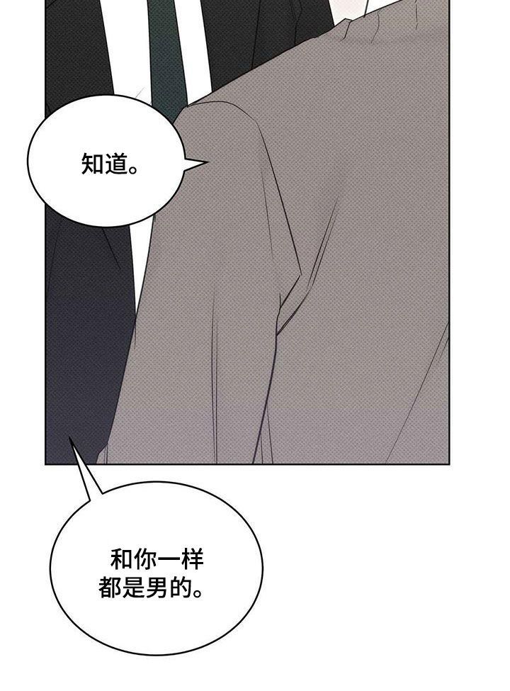 宝贝什么时候可以吃盐漫画,第64话1图