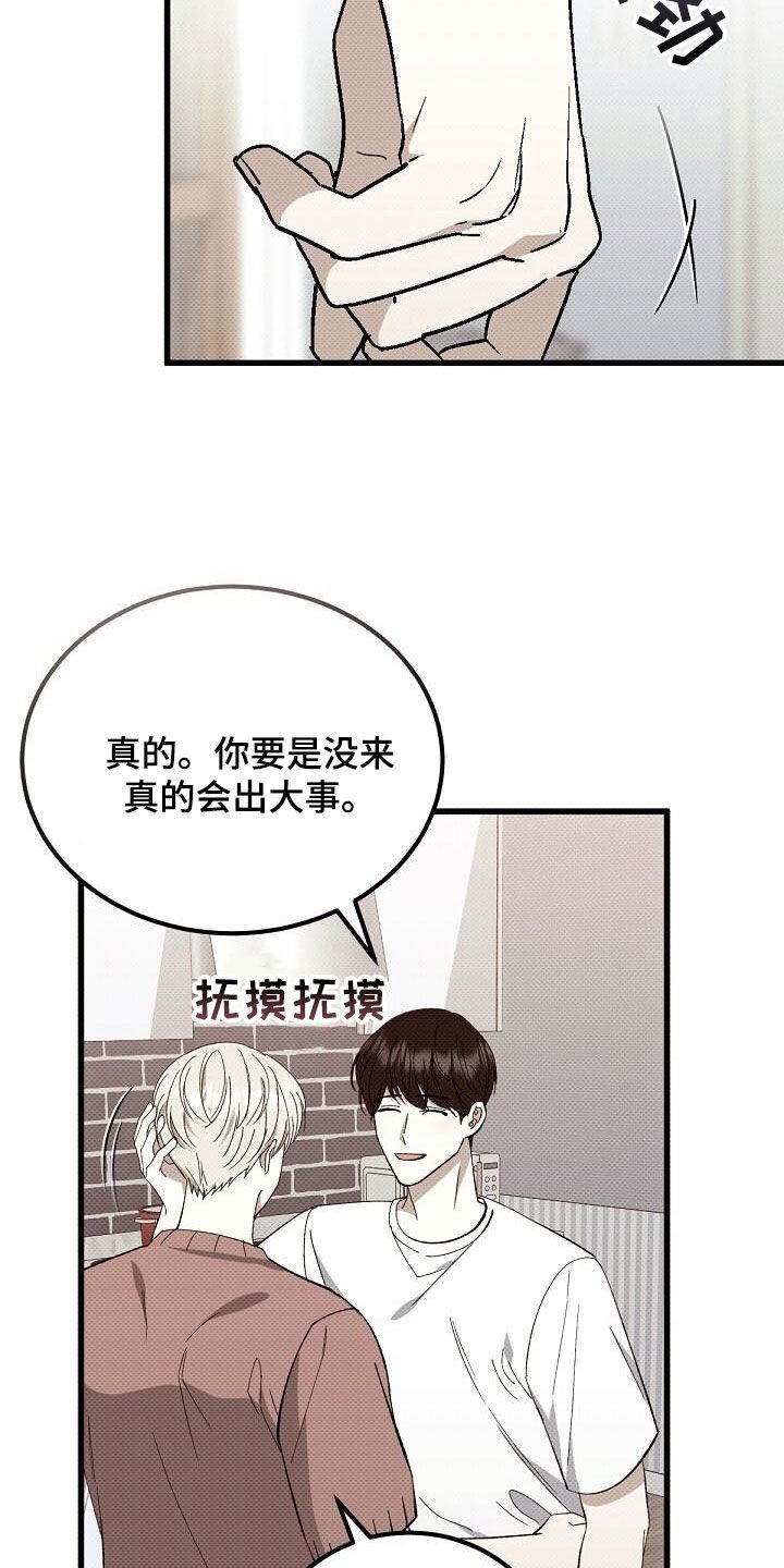 宝贝三要素漫画,第124话2图