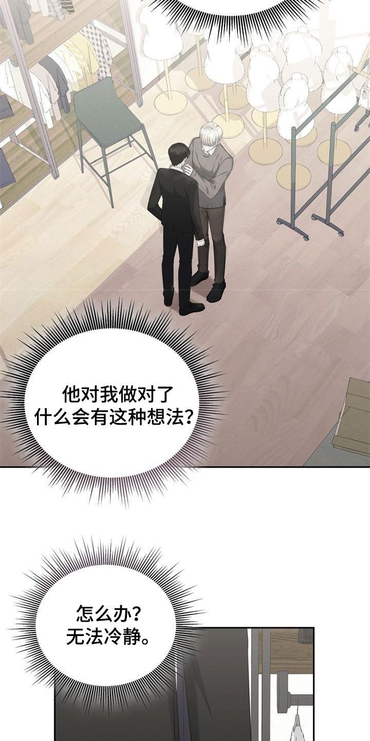 盐故事老宝贝漫画,第66话5图