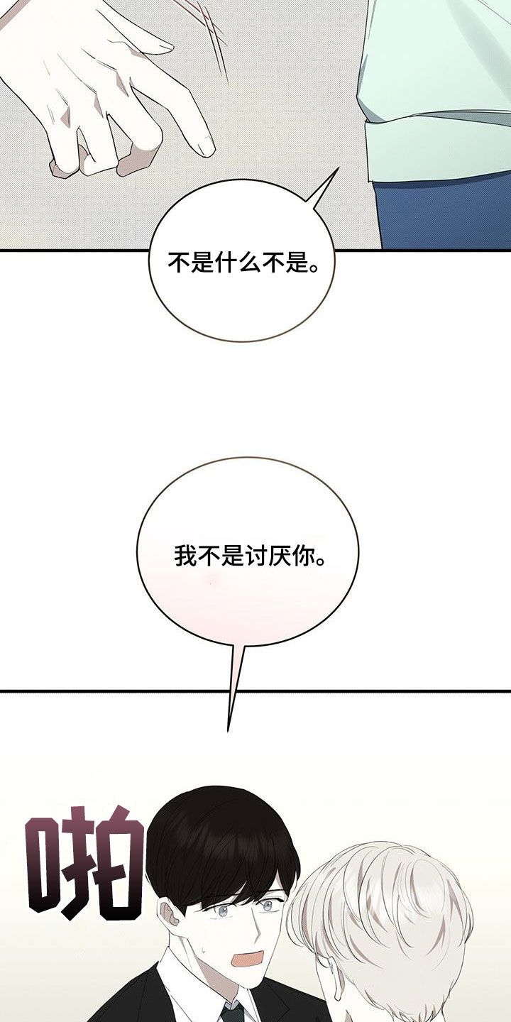 光盐宝贝医生漫画,第84话3图