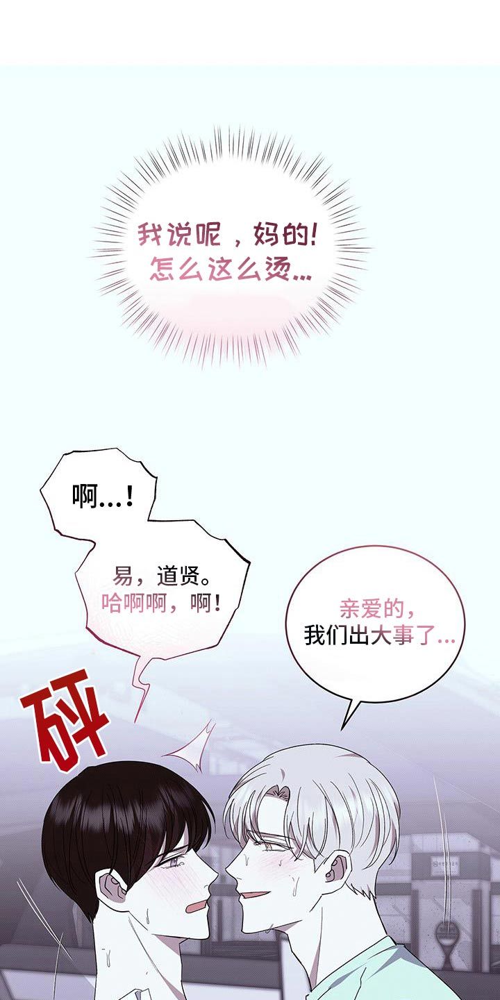 宝贝三岁生日文案漫画,第93话4图