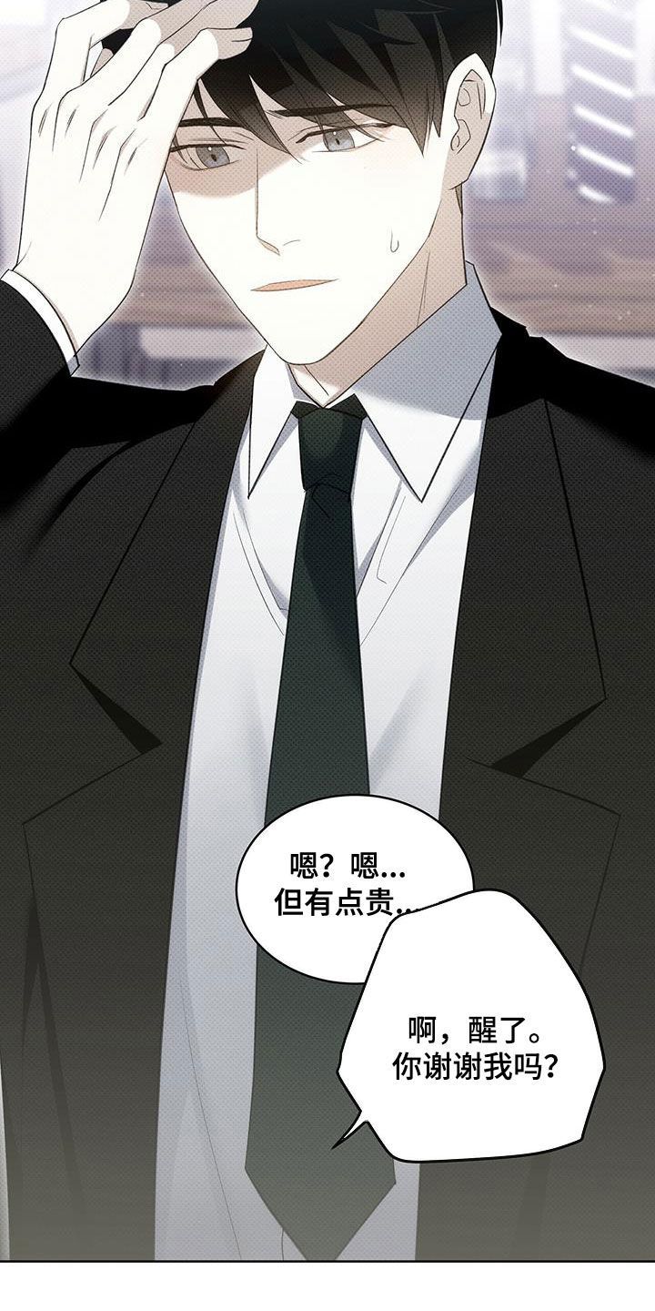 宝贝撒嘟嘟漫画,第44话5图